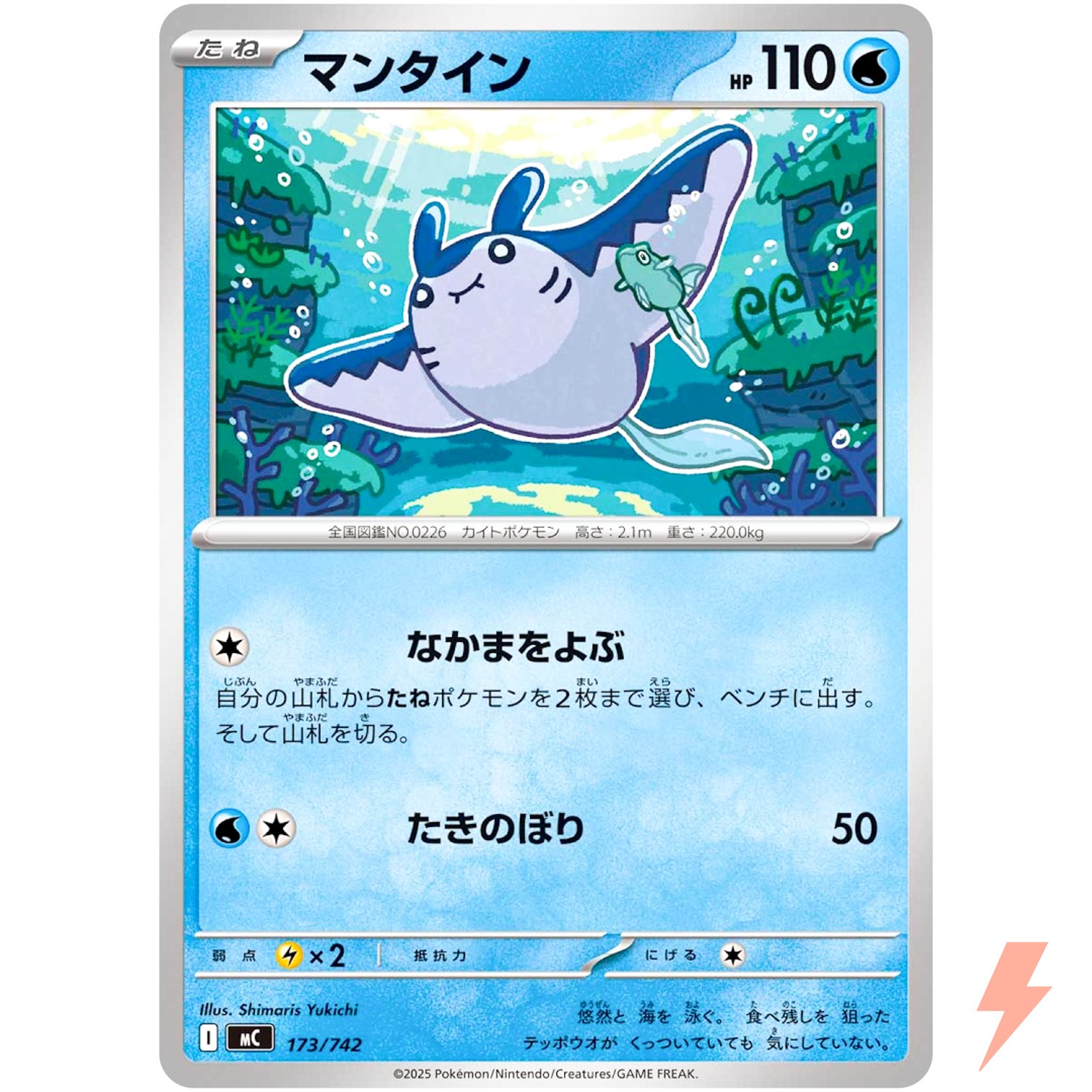 Mantine 173/742 MC Start Deck 100 Battle Collection - Pokemon Card Japanese MEGA