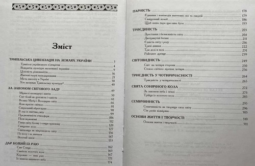 2007 Trypil civilization/Ukrainian Cultural History/Ethnic/Mythology/Rare book - Picture 2 of 5