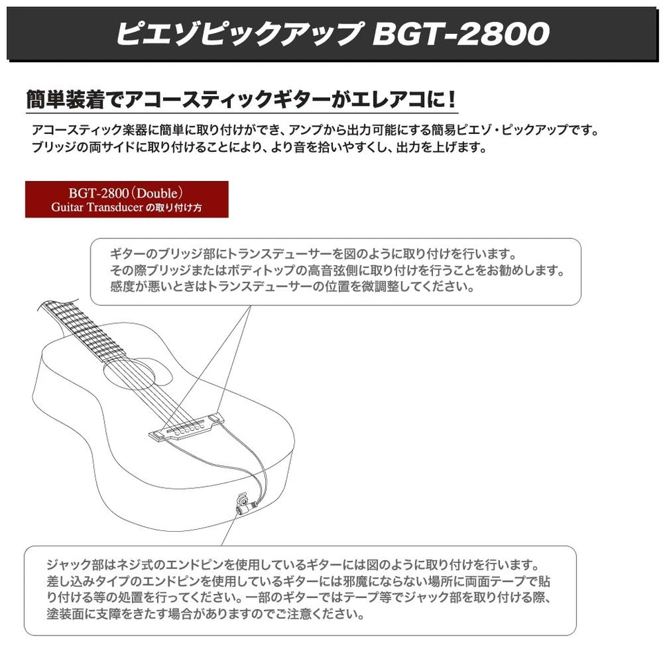 BELCAT Bell Chat Piezo Pickup Gitat Runs Ducer/Double BGT-2800 - Image 2 of 3