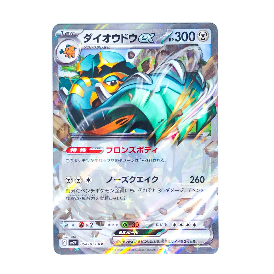 Copperajah ex RR 054/071 SV2P Snow Hazard - Pokemon Card Japanese - Image 3 of 4
