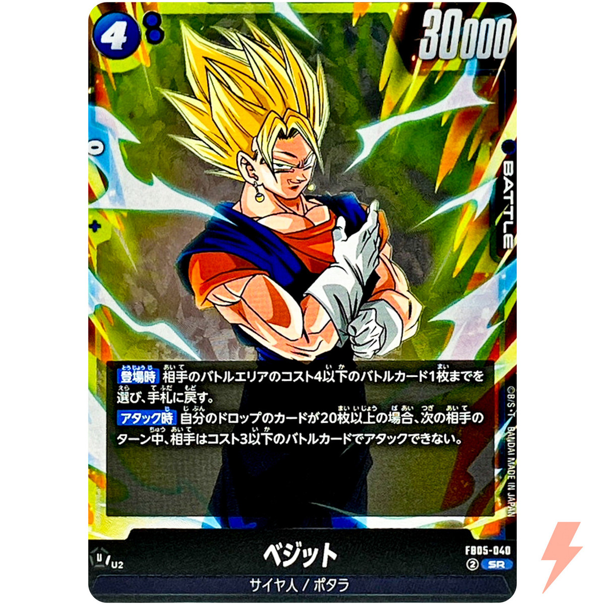 Vegito FB05-040 SR New Adventure - Dragon Ball Fusion World Vegito FB05-040 SR New Adventure - Dragon Ball Fusion World