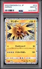 2023 POKEMON JAPANESE CLASSIC CHARIZARD & HO-OH EX DECK #012 ZAPDOS PSA 10