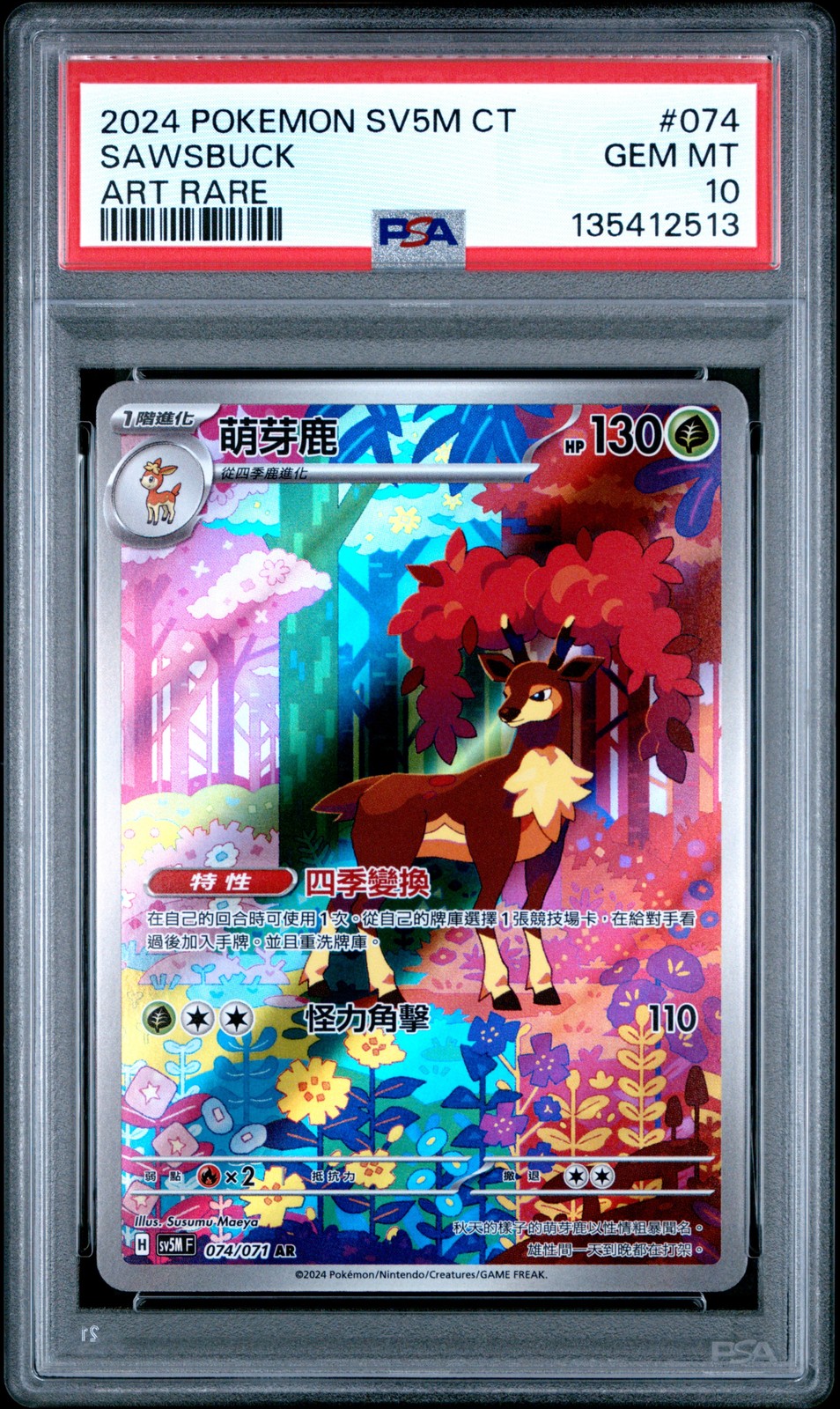 2024 POKEMON TRADITIONAL CHINESE SV5M F-CYBER JUDGE ART RARE SAWSBUCK PSA 10