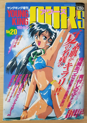 Young King Ours #20 (Sept 1996 seinen manga magazine) early Young King Ours #20 (Sept 1996 seinen manga magazine) early