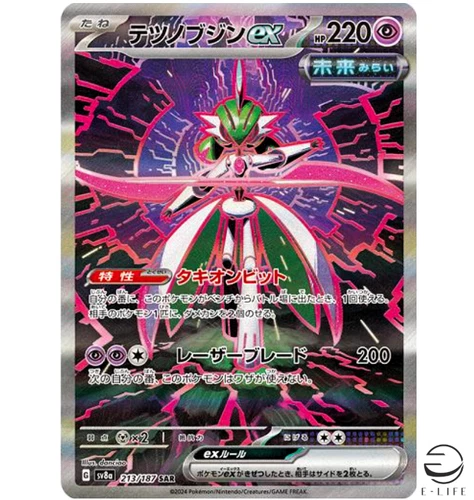 Iron Valiant ex SAR 213/187 sv8a Terastal Festival ex Pokemon Card Japanese