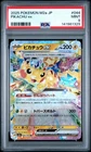 3P_047 Pokemon PSA 9 2025 Pokemon Japanese Pikachu ex RR MEGA Dream ex M2a #044