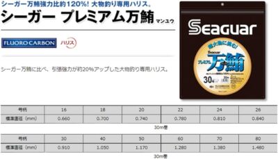 KUREHA Seaguar Premium MANYU: Lenze Fluorocarbon 25-30m Per Big Game