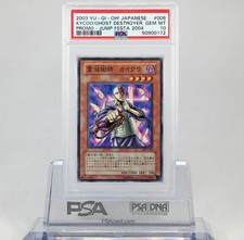 Spirit Extermination Sorcerer Kaikuu PC Normal PC3-006 PSA10
