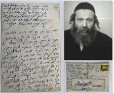 Judaica letter Signed Rabbi Dovid Moskowits Jerusalem הרב דוד מאשקאוויטש מבאניהד