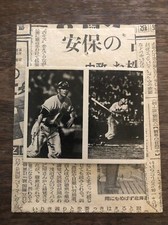 Vintage Japanese Baseball 1959 Menko