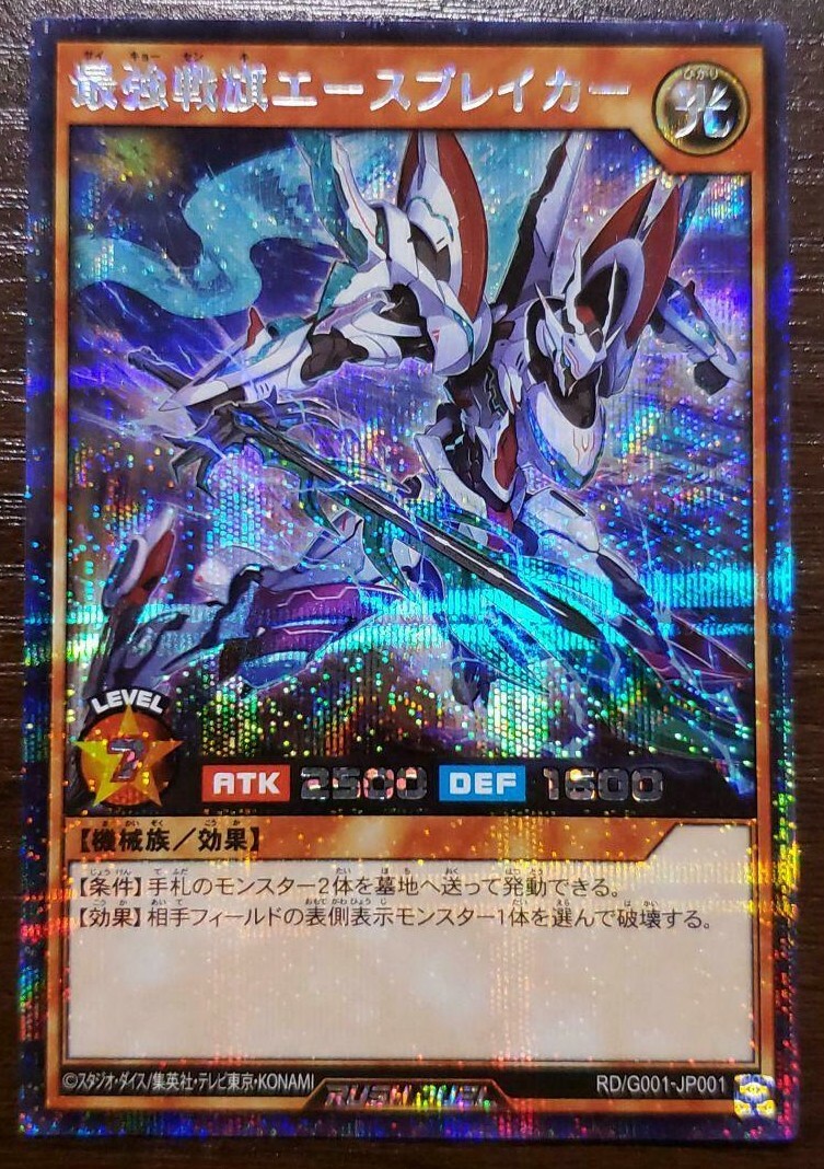 Saikyo Battle Flag Ace Breaker Rd G001 Jp001 Yugioh Rush Duel Japanese Promo Ebay