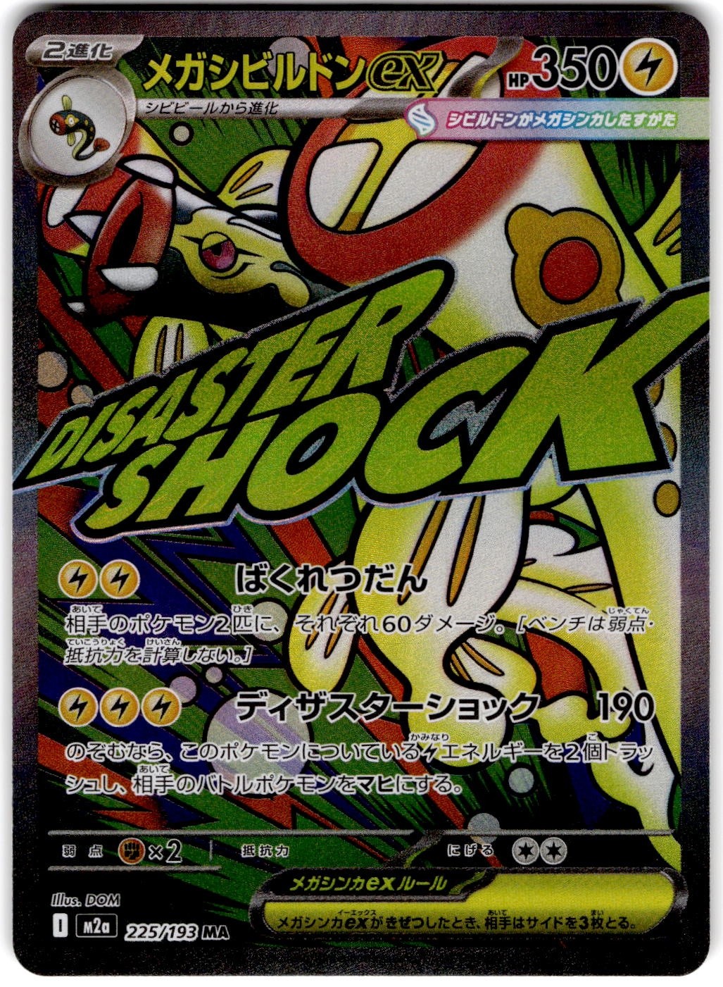 Pokemon Mega Eelektross ex Mega Dream ex 225 Holofoil Japanese