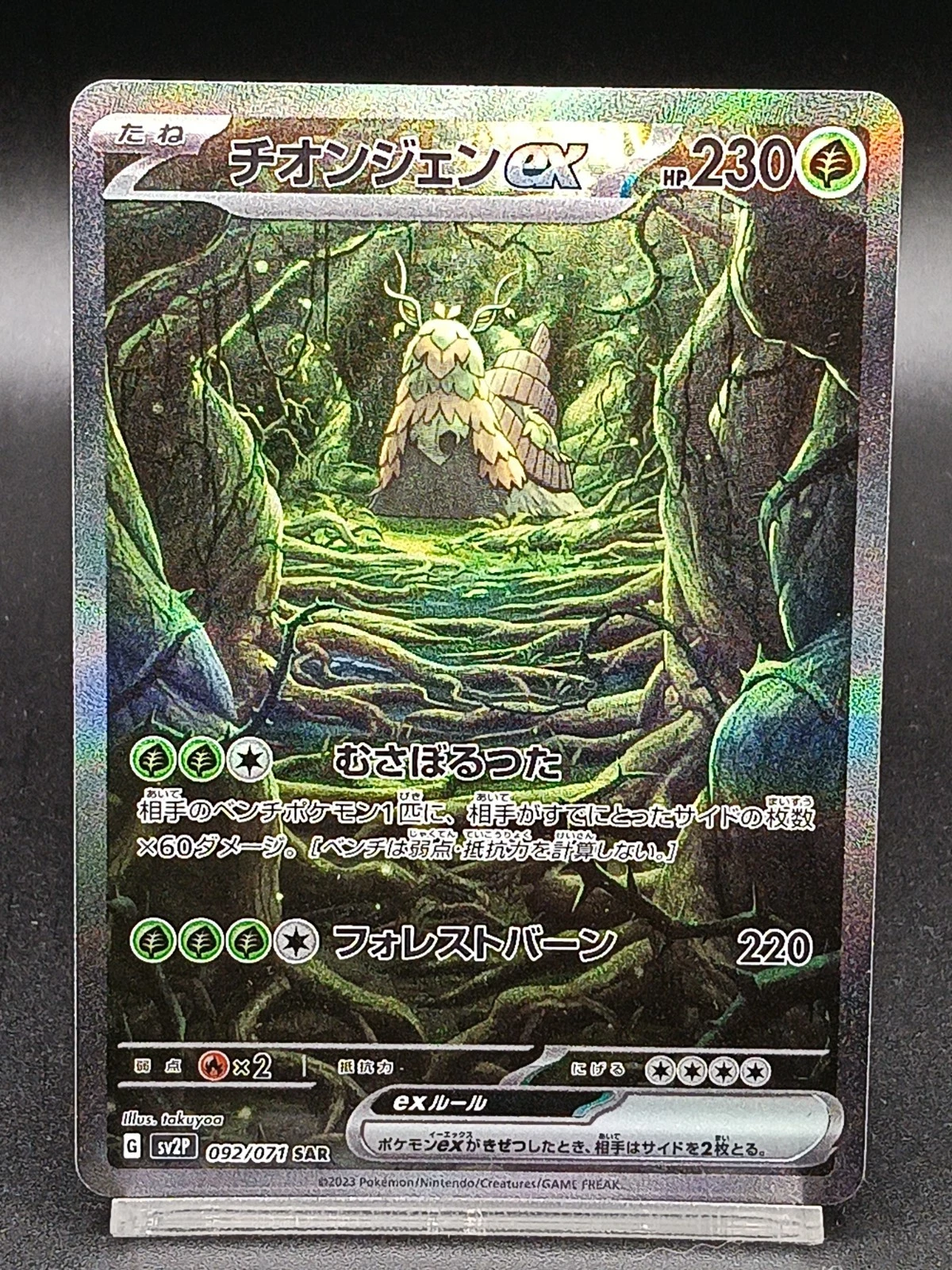 Wo-Chien ex SAR 092/071 SV2P Paldea Evoled Snow Hazard Japanese Pokemon Card A18