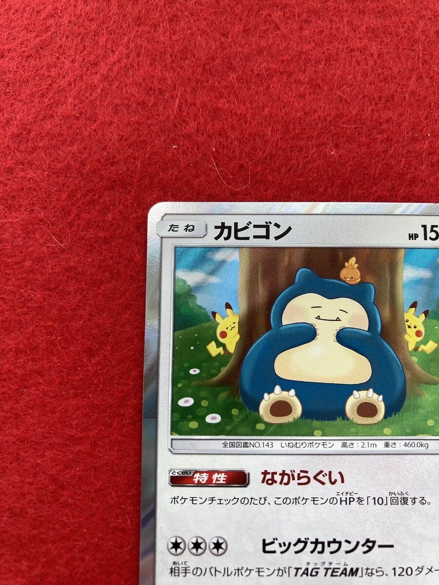 pokemon card Snorlax No.076/095 HOLO Japanese | eBay pokemon card Snorlax No.076/095 HOLO Japanese | eBay