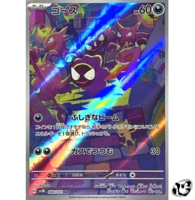 Gastly AR 080/071 SV5K Wild Force Pokemon Card Game Japanese