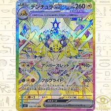 Galvantula ex SAR 128/102 sv7 Japanese Pokemon Card Stellar Miracle - NM