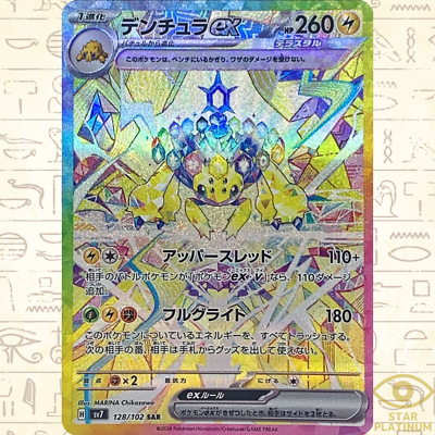 Galvantula ex SAR 128/102 sv7 Japanese Pokemon Card Stellar