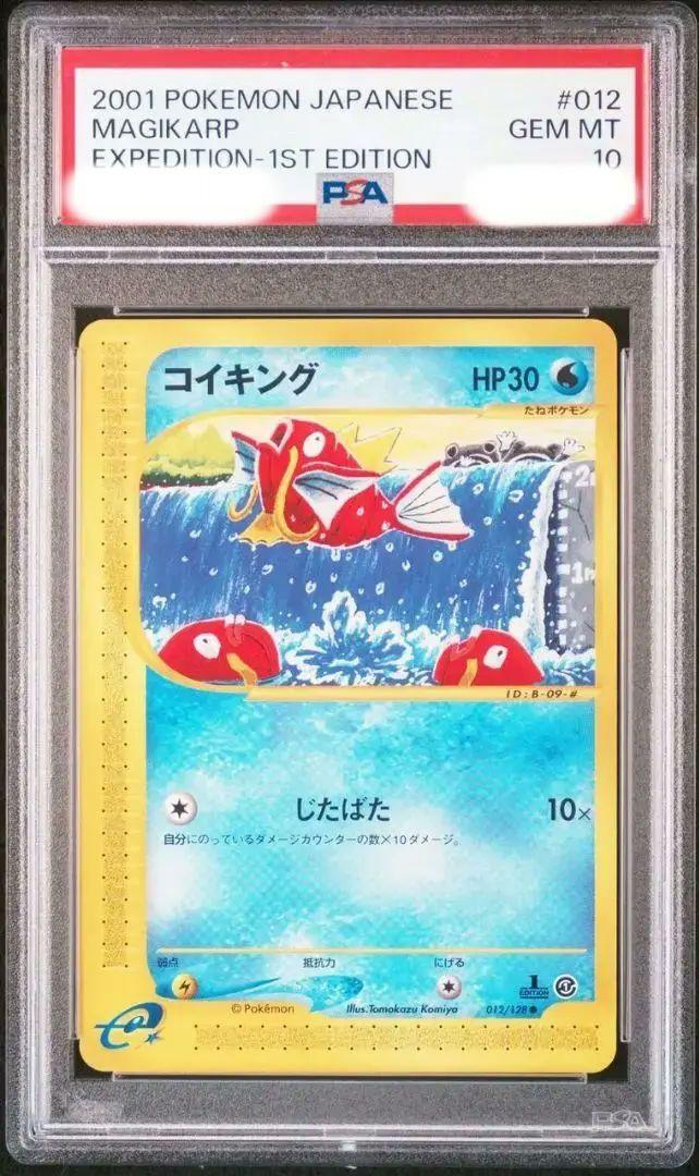 Magikarp Card E Psa10 | eBay Magikarp Card E Psa10 | eBay
