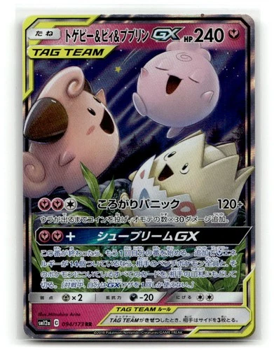 Togepi & Cleffa & Igglybuff GX 094/173 Tag All Stars Pokemon Japanese Holo NM
