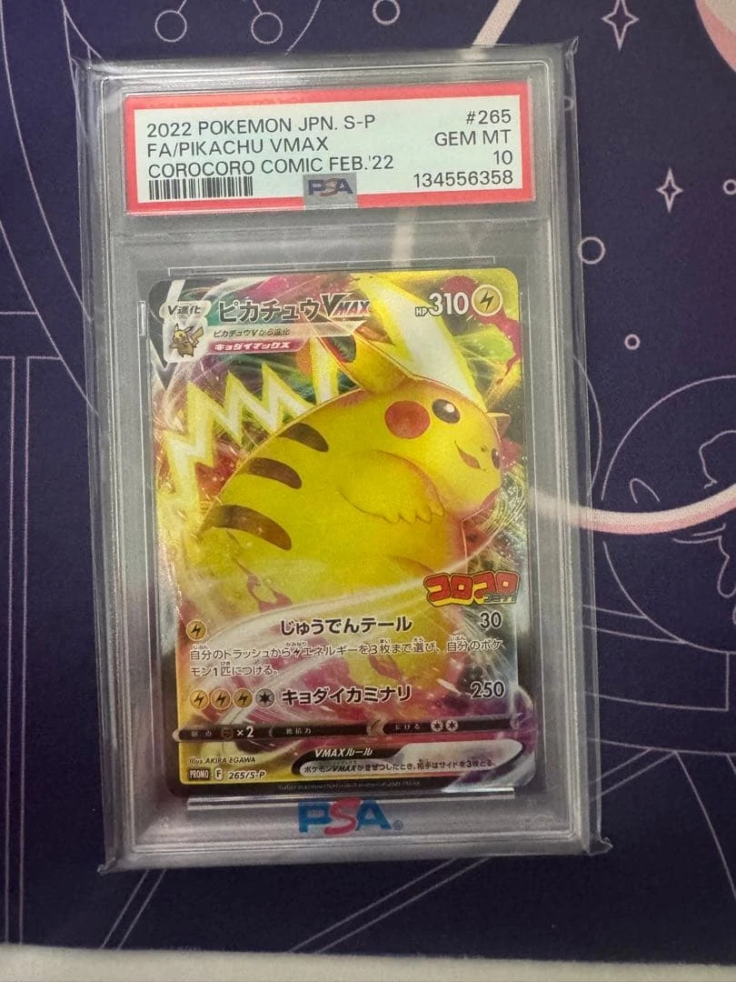 PSA 10 Pikachu VMAX 2022 Pokemon Card Japanese