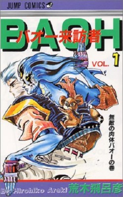 JAPAN Hirohiko Araki manga LOT Baoh vol.1+2 Complete Set