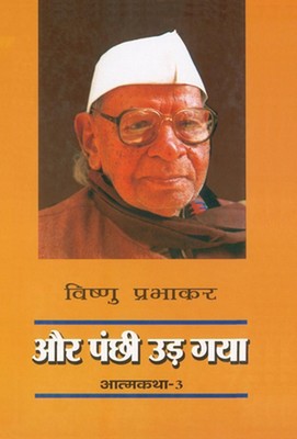 Aur Panchhi Ud Gaya by Vishnu Prabhakar (Hindi) Hardcover Book