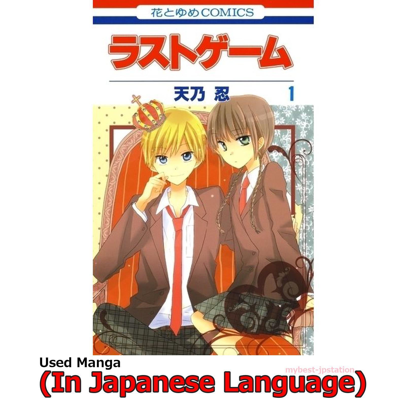 Libro de cómic manga japonés de último juego de Japón