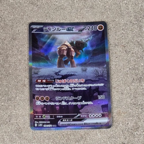 Ting-Lu ex 094/071 Sv2d: Clay Burst Holo (Japanese)