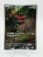 Tapu Bulu 065/064 AR SV6a Night Wanderer Art Rare Japanese Pokemon TCG