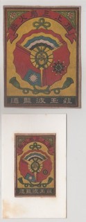 Cina Giappone vecchia etichetta fiammiferi stessa dimensione pacchetto e dimensione normale # C27