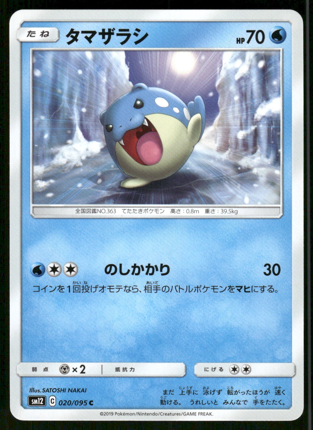 2019 Near Mint Pokemon Spheal 020/095 Alter Genesis SM12 Japanese