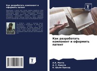 A. K. Matta (U. A.) | Kak Razrabotat' Komponent I Oformit' Patent | Taschenbuch