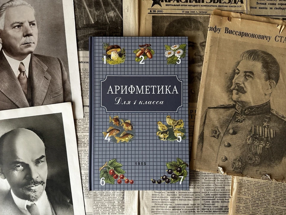 Арифметика 1 класса начальной школы Математика Учебник Советская Детская СССР - Bild 1 von 4