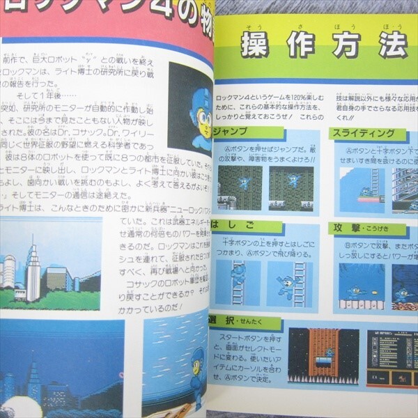 ROCKMAN 4 Megaman Guide Nintendo Famicom Japan Book 1992 TK