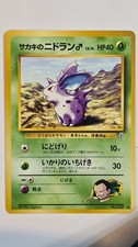 Giovanni’s Nidoran No. 32 from Pokemon Gym Heroes 1999 (Japanese)