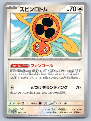 POKEMON JAPANESE FAN ROTOM SV8A: TERASTAL FESTIVAL EX 131/187 NM A31002 FREE S&H