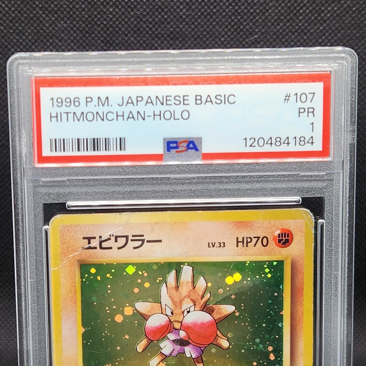 1996年 エビワラー ホロ PSA 10 旧裏　Hitmonchan 1996年 エビワラー ホロ PSA 10 旧裏 Hitmonchan - メルカリ