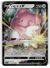 Blissey V #79 Prices | Pokemon Japanese Jet-Black Spirit | Pokemon