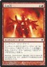 Power of Fire #150 Magic Conspiracy (Japanese)