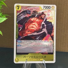 Bartholomew Kuma EB04-054 Prices | One Piece Japanese Extra