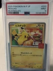 Pikachu 020/M-P McDonald's Promo PSA 9 Japanese M-P Promotional Cards 2025