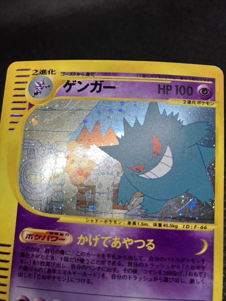 Gengar 044/088 E5 1st ED Skyridge Pokemon Card Japanese 2002 Gengar 044/088 E5 1st ED Skyridge Pokemon Card Japanese 2002