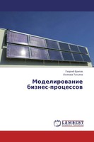 Georgij Britow (U. A.) | Modelirowanie Biznes-Processow | Taschenbuch | Russisch