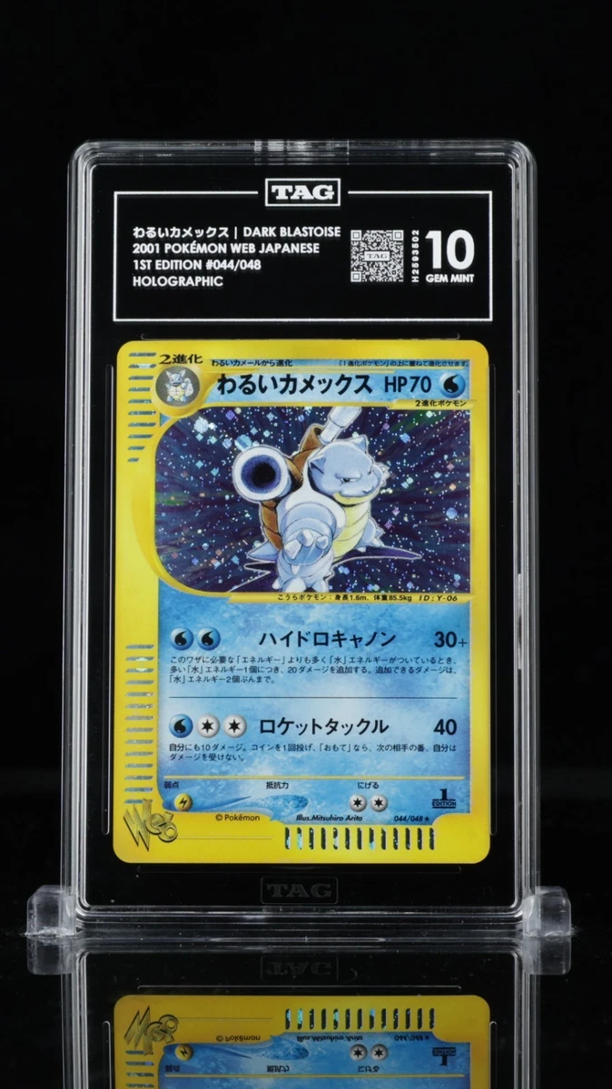 web わるいカメックス Blastoise 044/048 アンリミ Dark Blastoise 044/048 Pokemon Web for sale | eBay