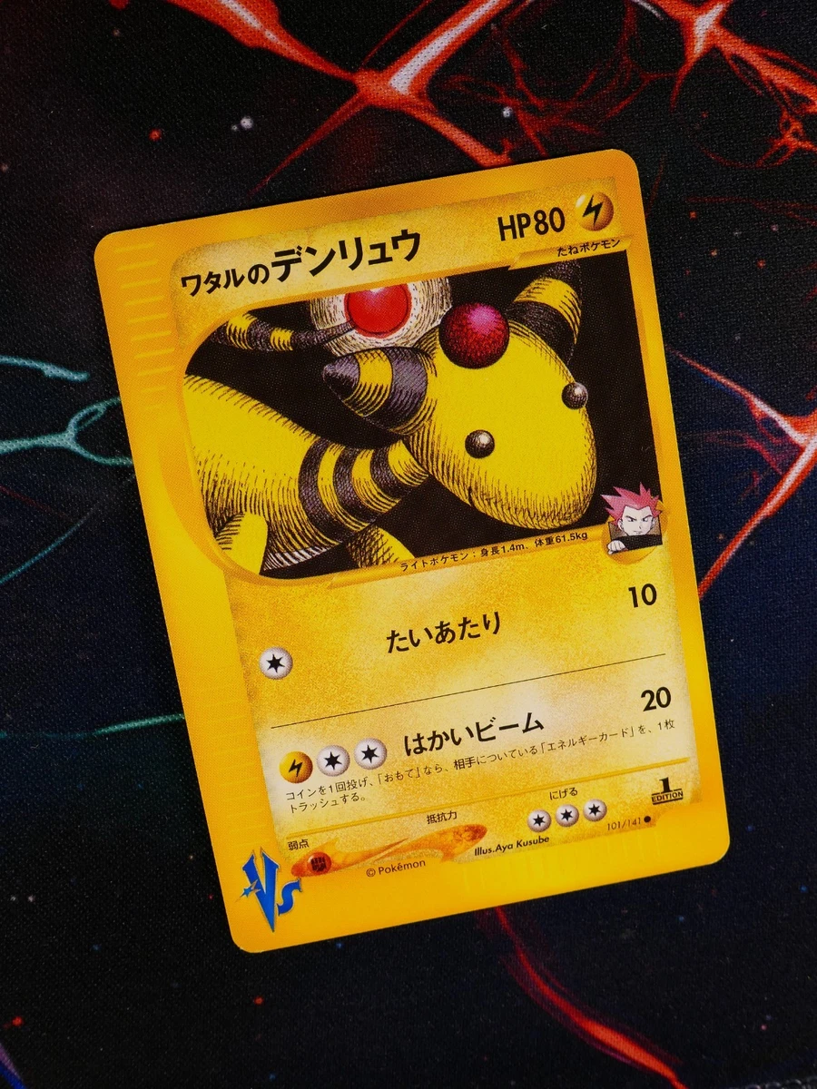 Lance's Ampharos Pokémon TCG Cards for sale | eBay