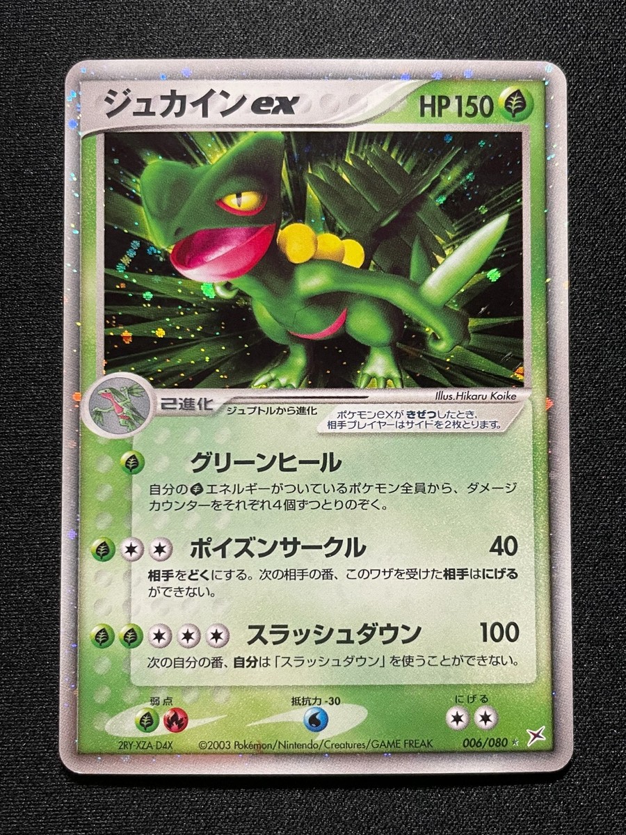 ジュカインEX SR PSA9 【公式通販】