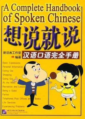 A Complete Handbook of Spoken Chinese /Xiang shuo jiu shuo - hanyu kouyu wanquan