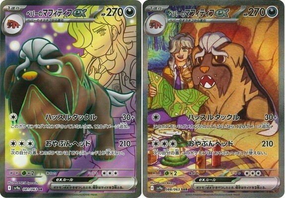 Pokemon Card Arven's Mabosstiff ex SR SAR set 081 088/063 sv9a
