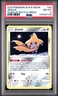 2019 POKEMON SUN & MOON TEAM UP BATTLE ARENA #99 JIRACHI PSA 8