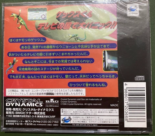 Sega Saturn GEX SS Japanese Edition Very Good GP - Bild 2 von 2